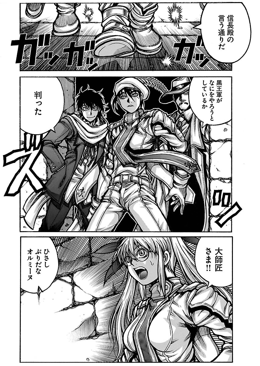Drifters Chap 58 - Next Chap 59