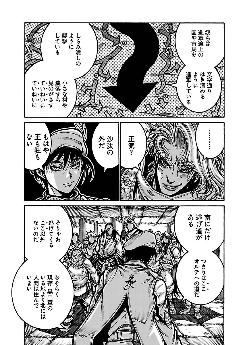 Drifters Chap 58 - Next Chap 59