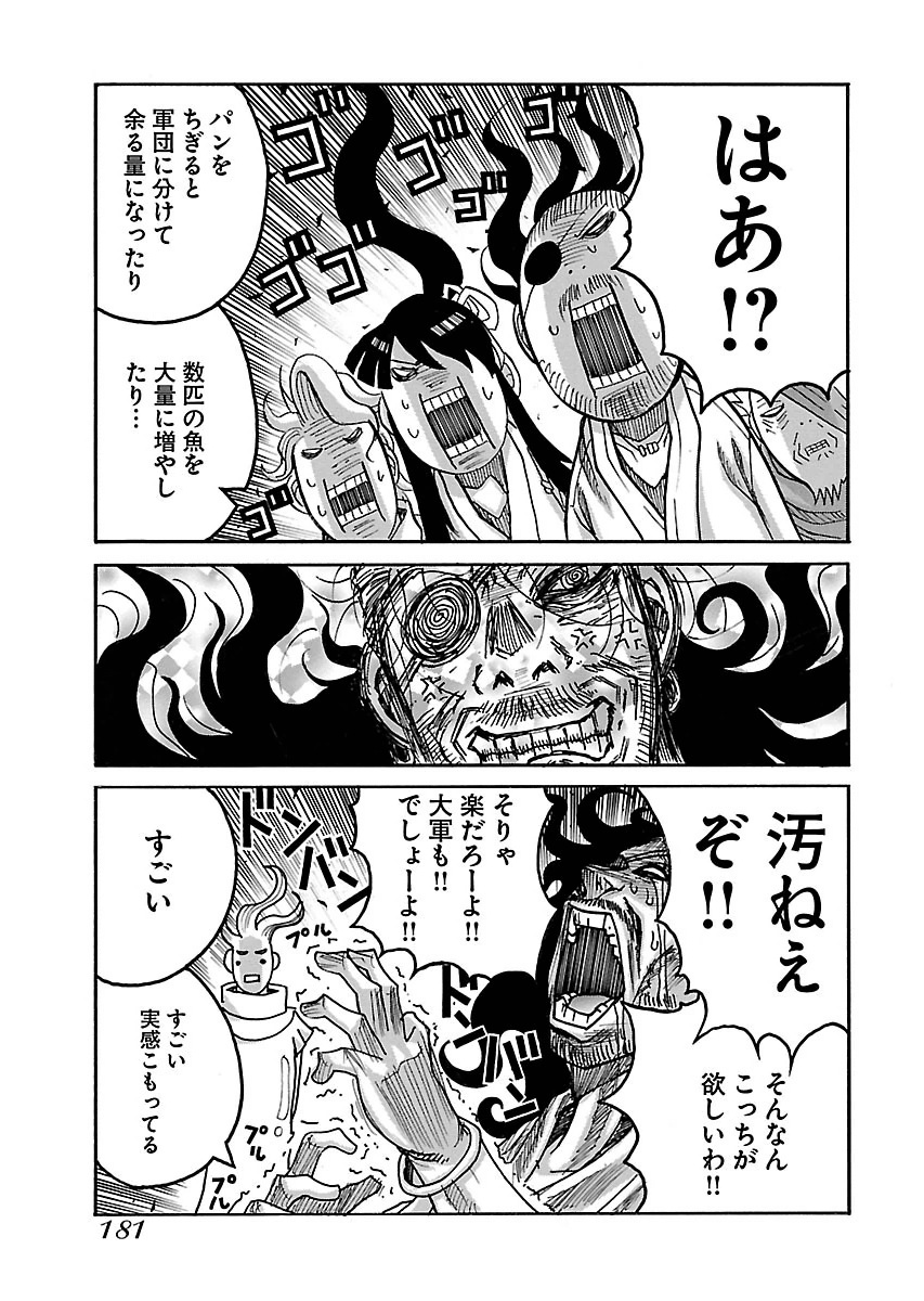 Drifters Chap 58 - Next Chap 59