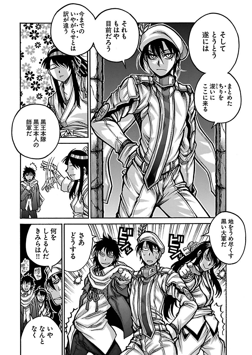 Drifters Chap 58 - Next Chap 59
