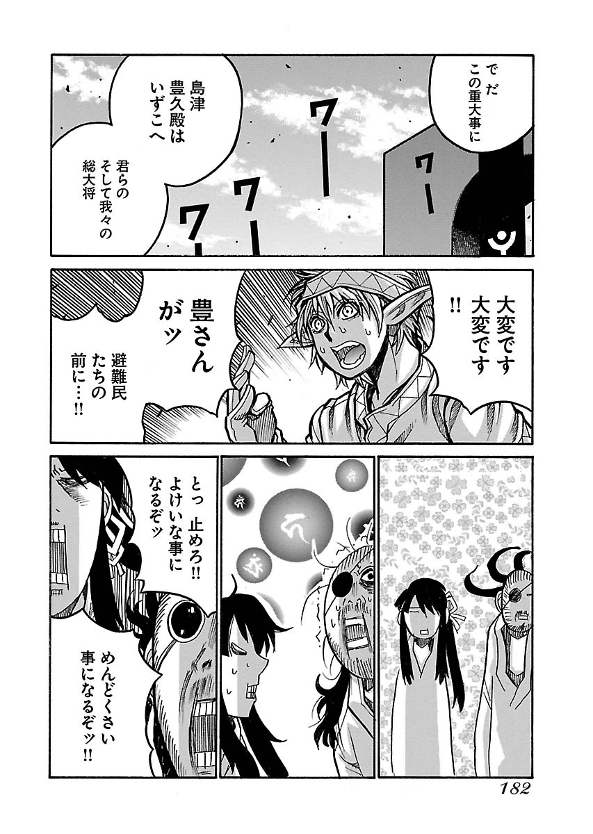 Drifters Chap 58 - Next Chap 59