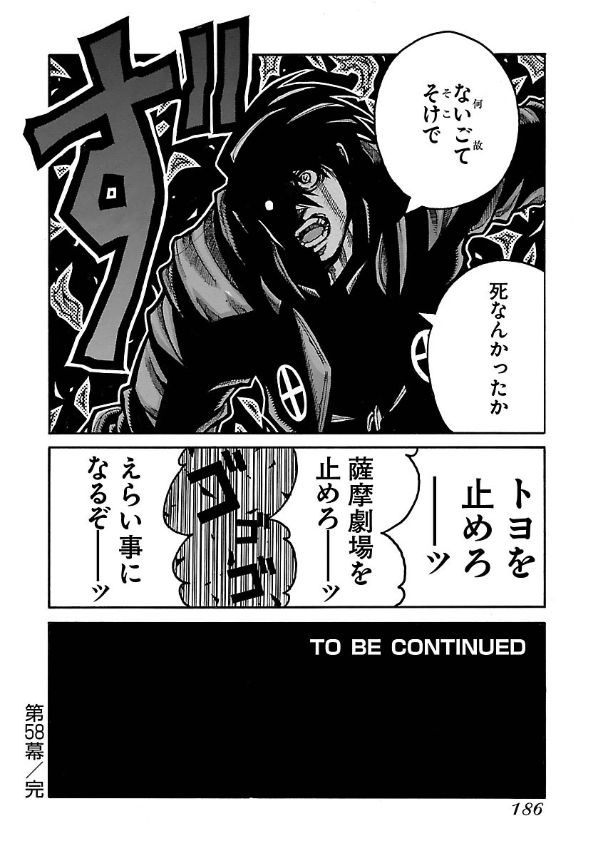 Drifters Chap 58 - Next Chap 59