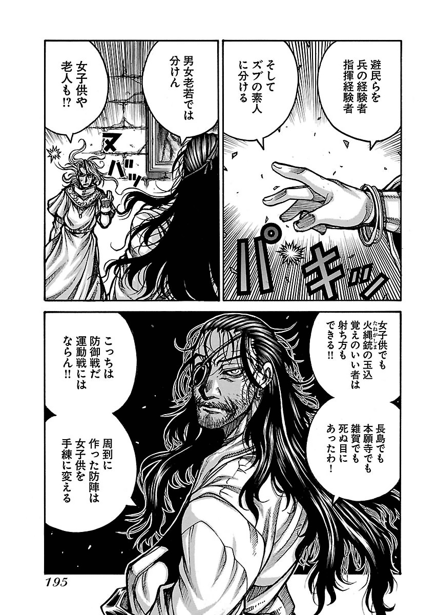 Drifters Chap 59 - Next Chap 60