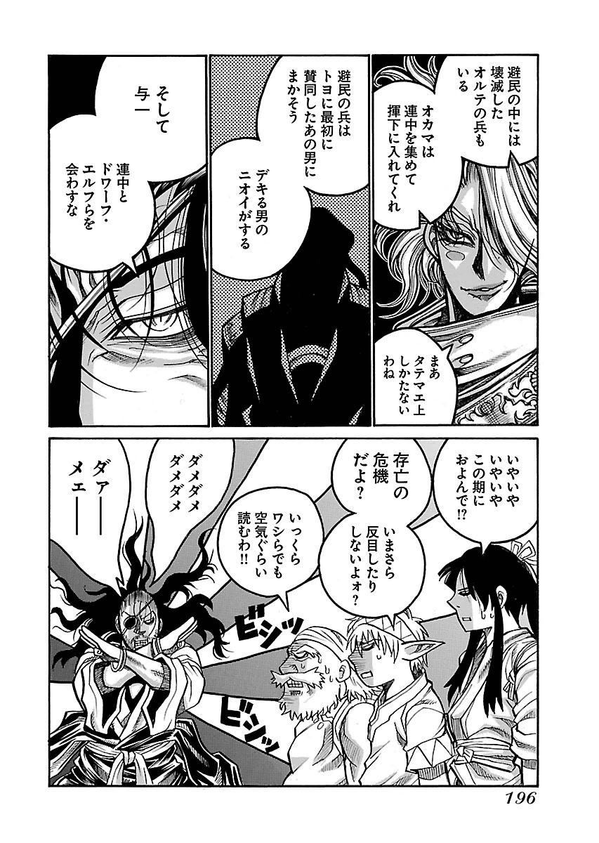 Drifters Chap 59 - Next Chap 60