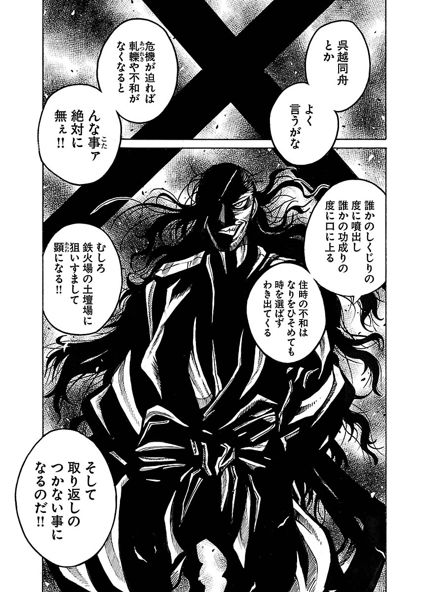 Drifters Chap 59 - Next Chap 60