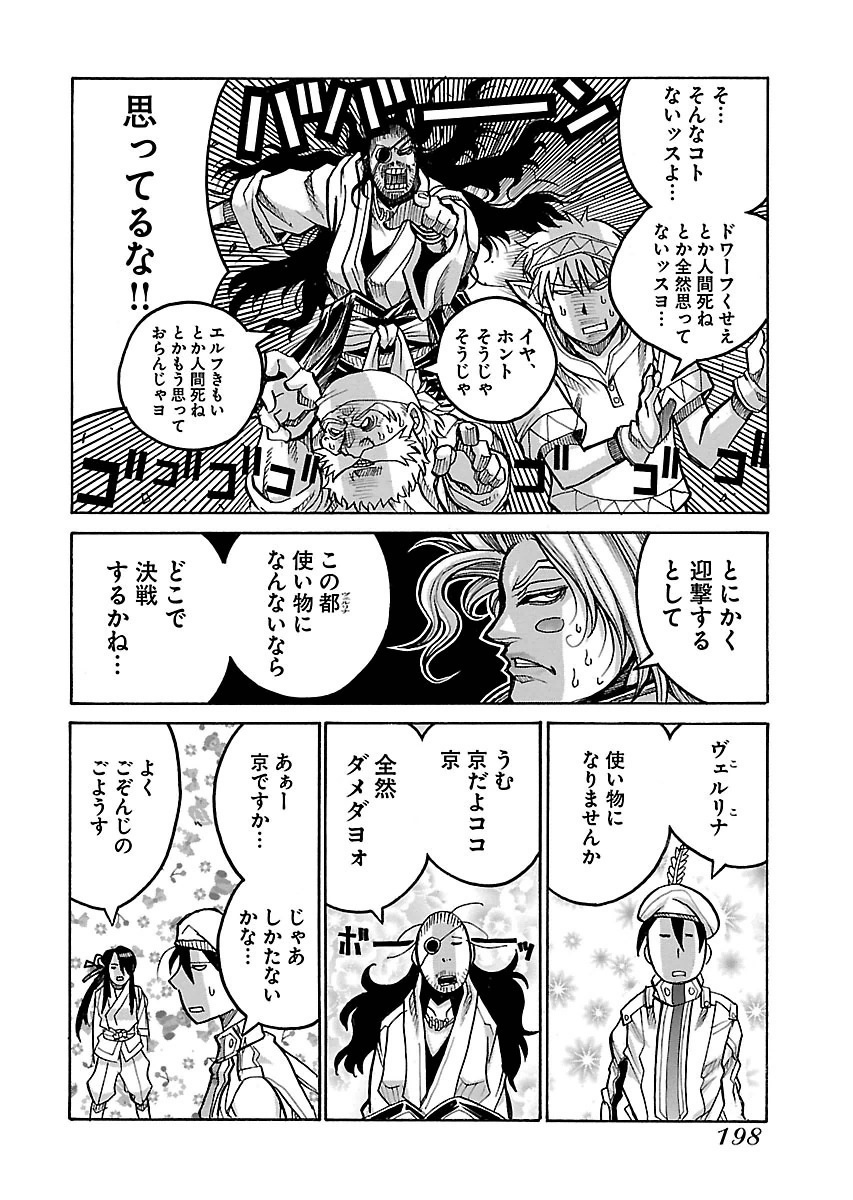 Drifters Chap 59 - Next Chap 60
