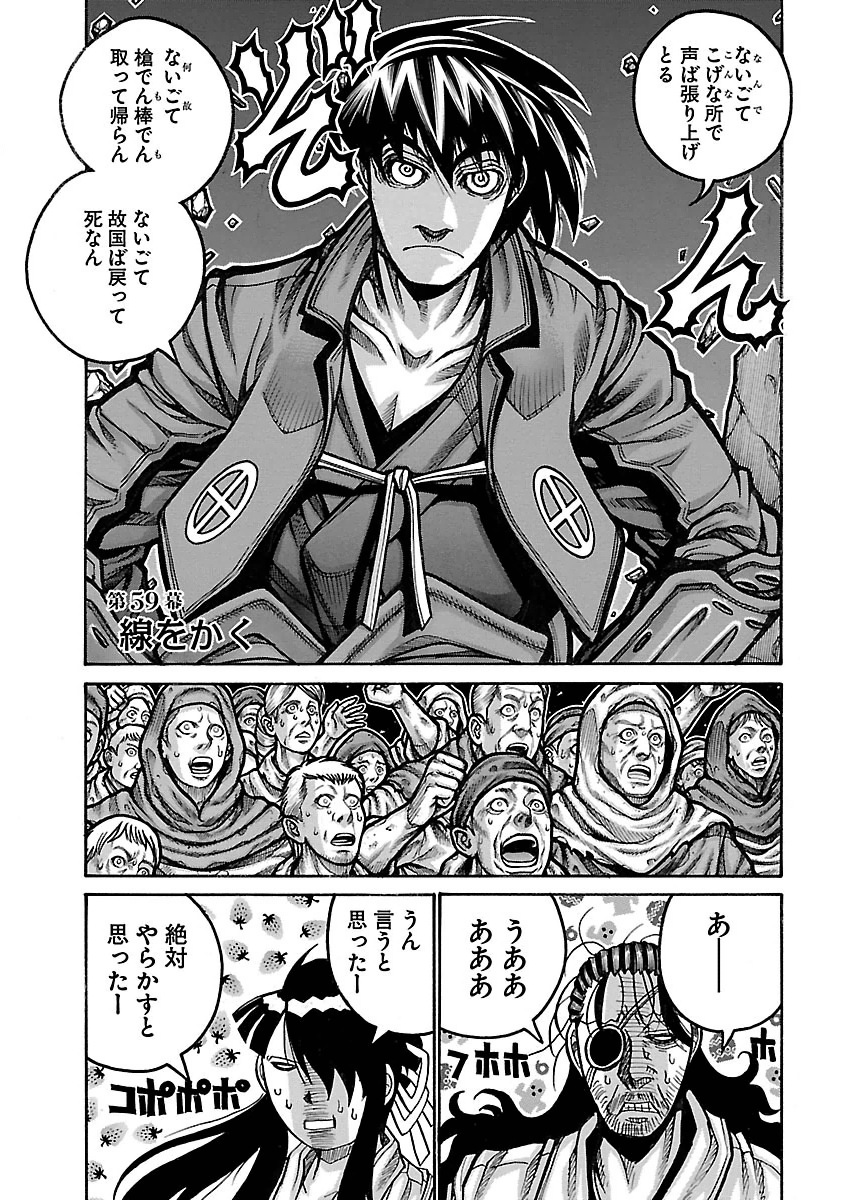 Drifters Chap 59 - Next Chap 60
