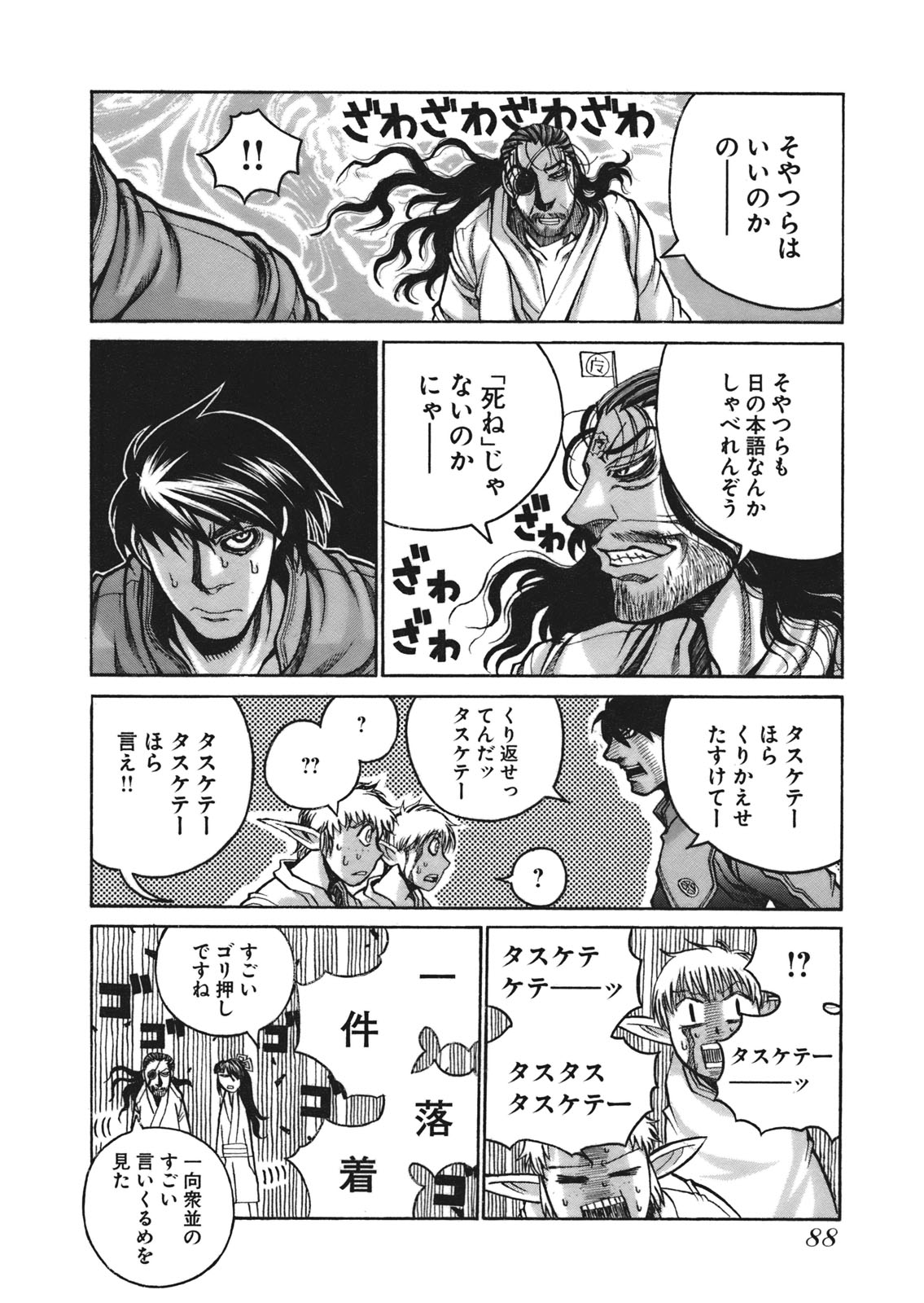 Drifters Chap 5 - Next Chap 6