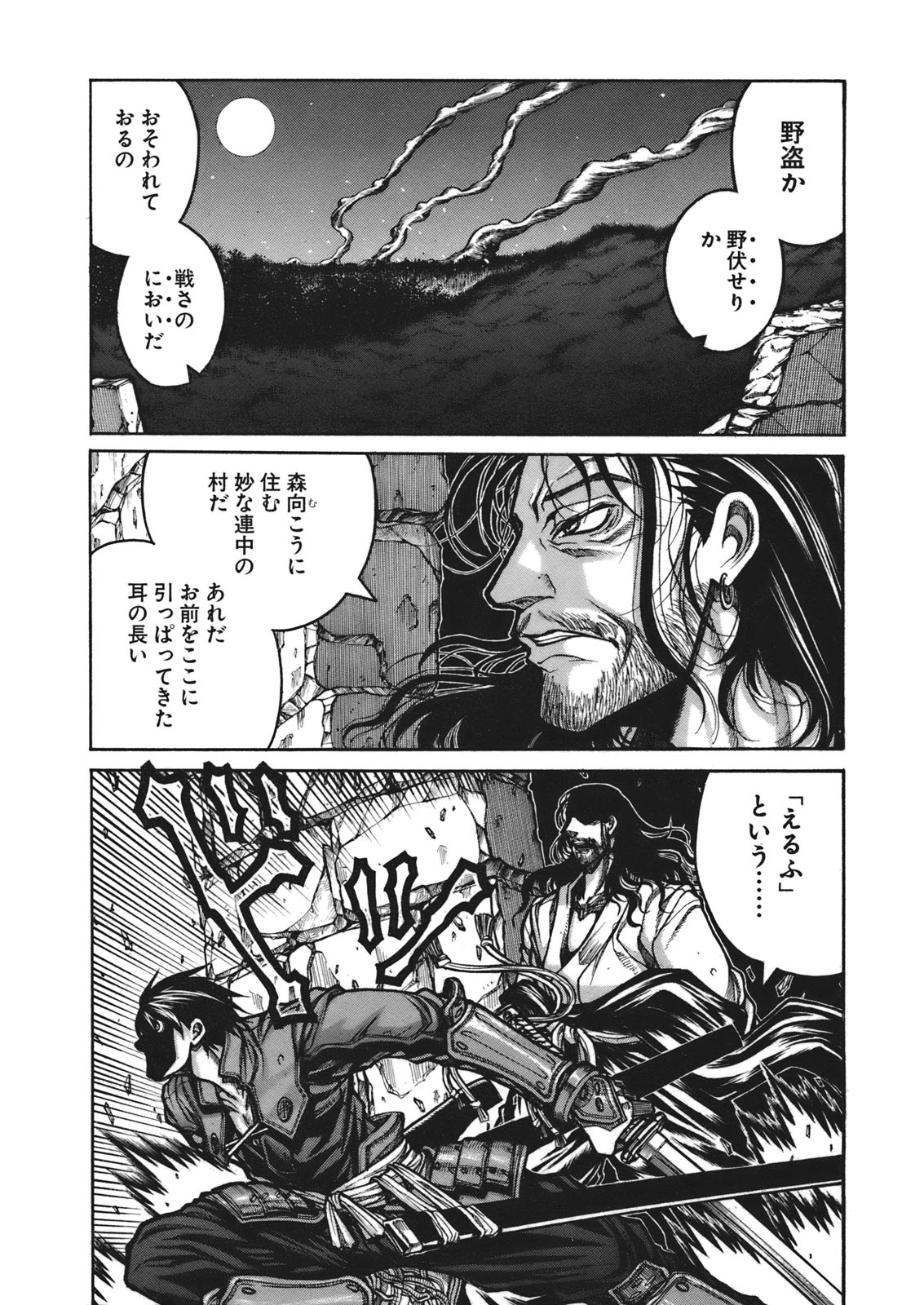 Drifters Chap 5 - Next Chap 6