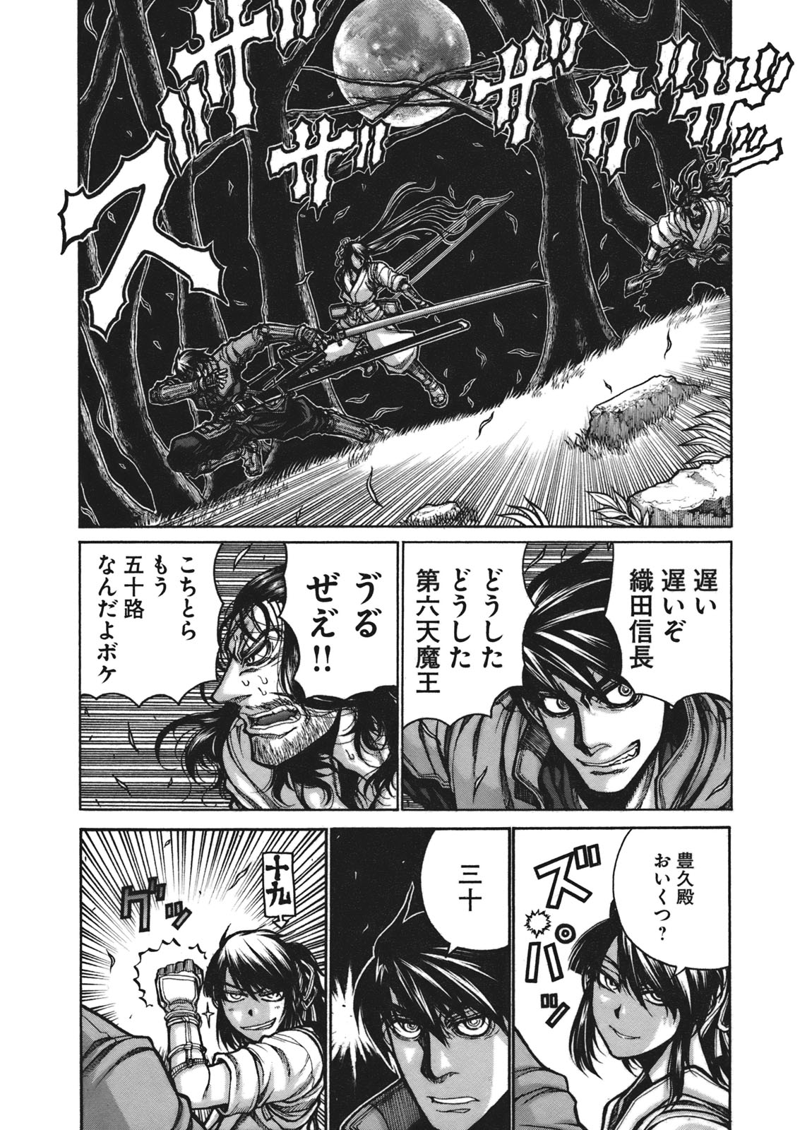 Drifters Chap 5 - Next Chap 6