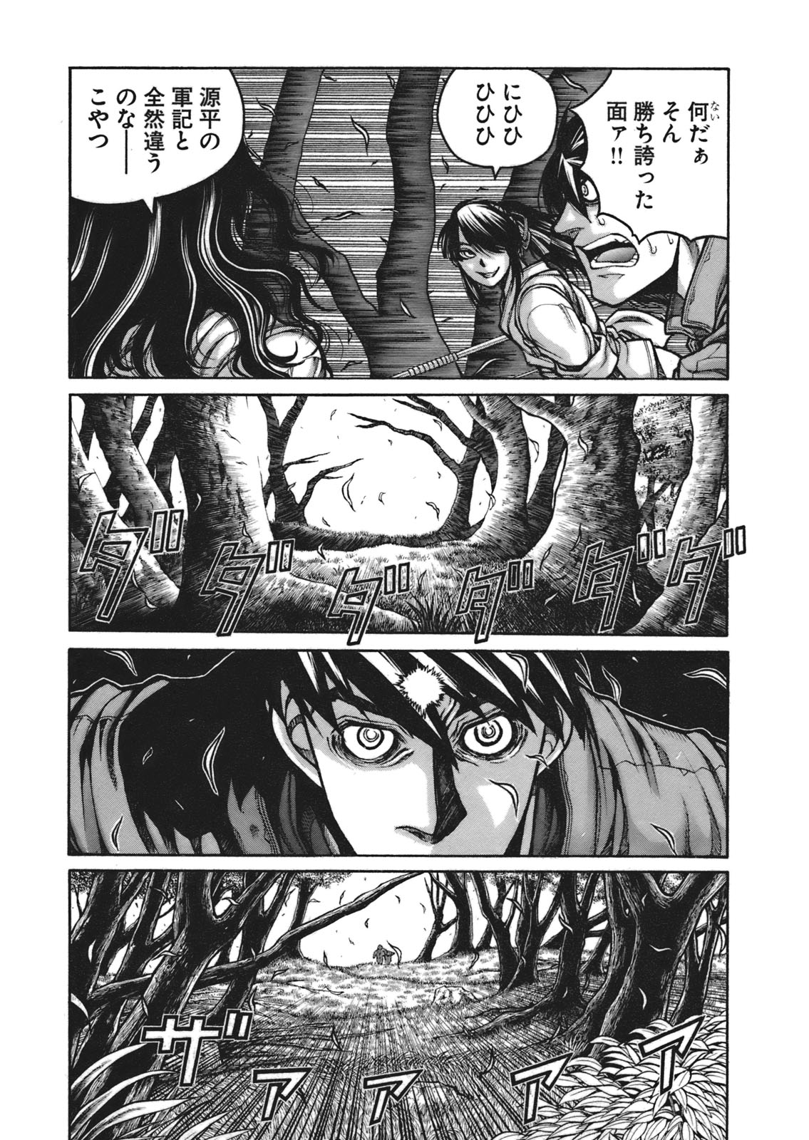 Drifters Chap 5 - Next Chap 6