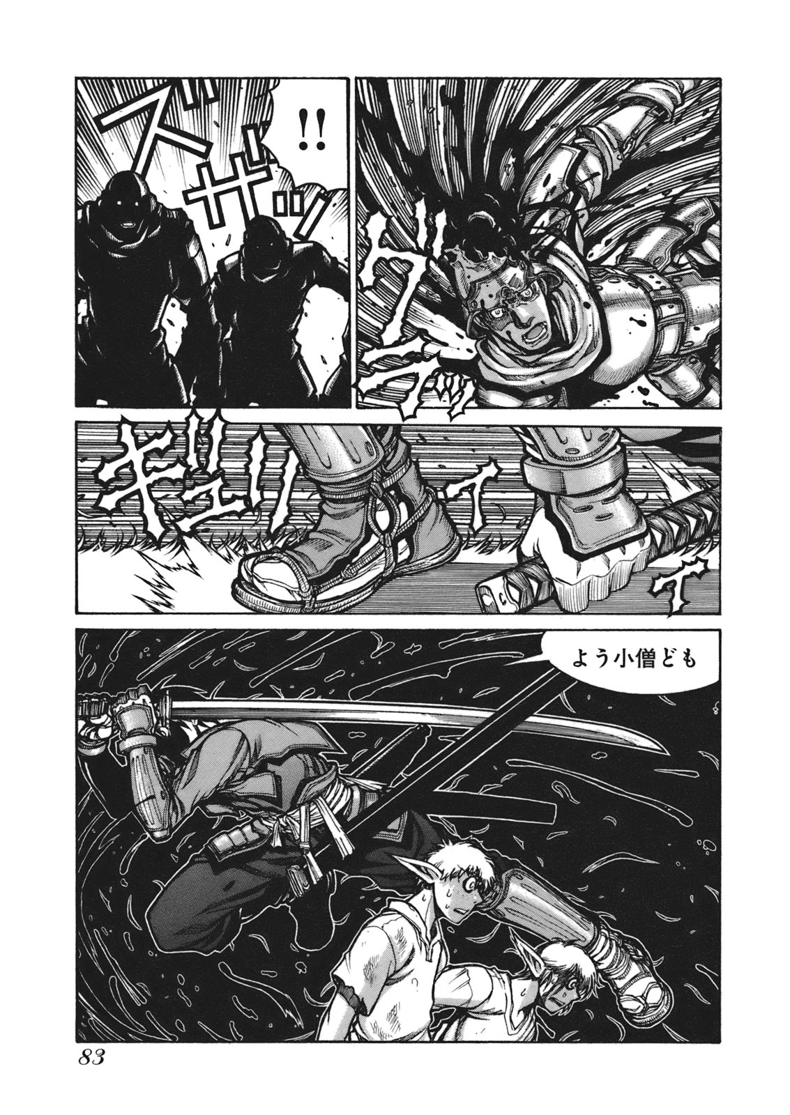 Drifters Chap 5 - Next Chap 6