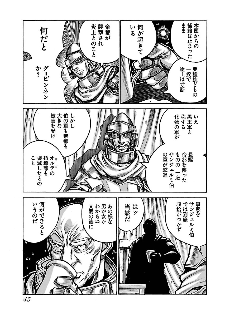 Drifters Chap 50 - Next Chap 51