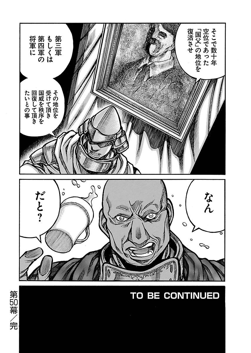 Drifters Chap 50 - Next Chap 51