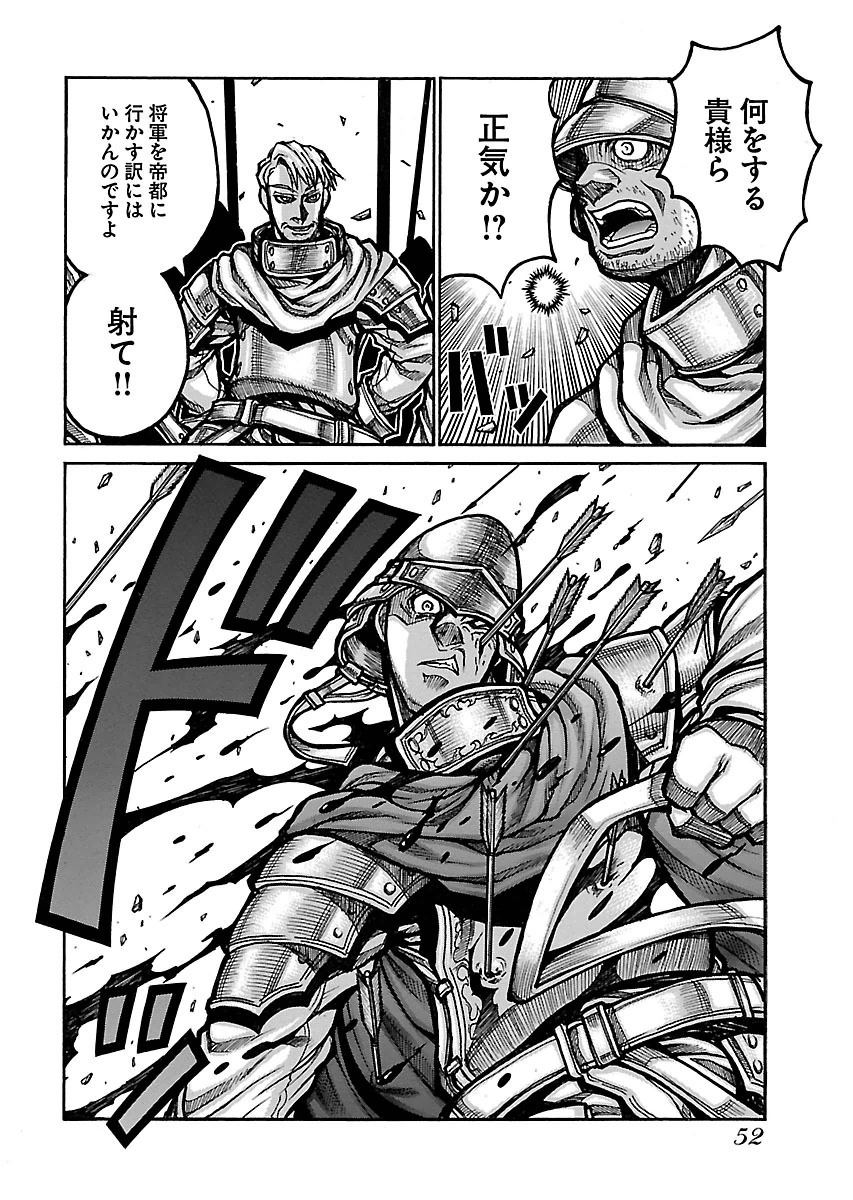 Drifters Chap 51 - Next Chap 52