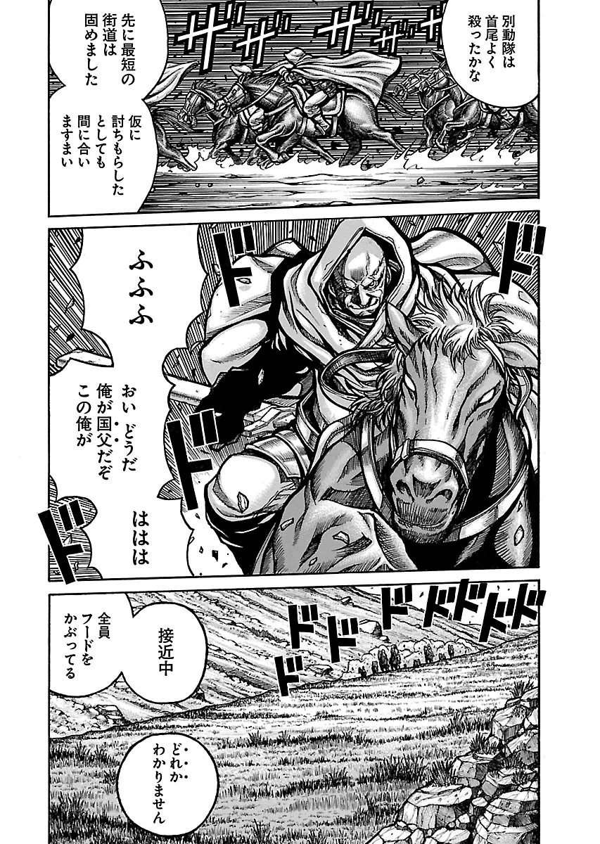 Drifters Chap 51 - Next Chap 52