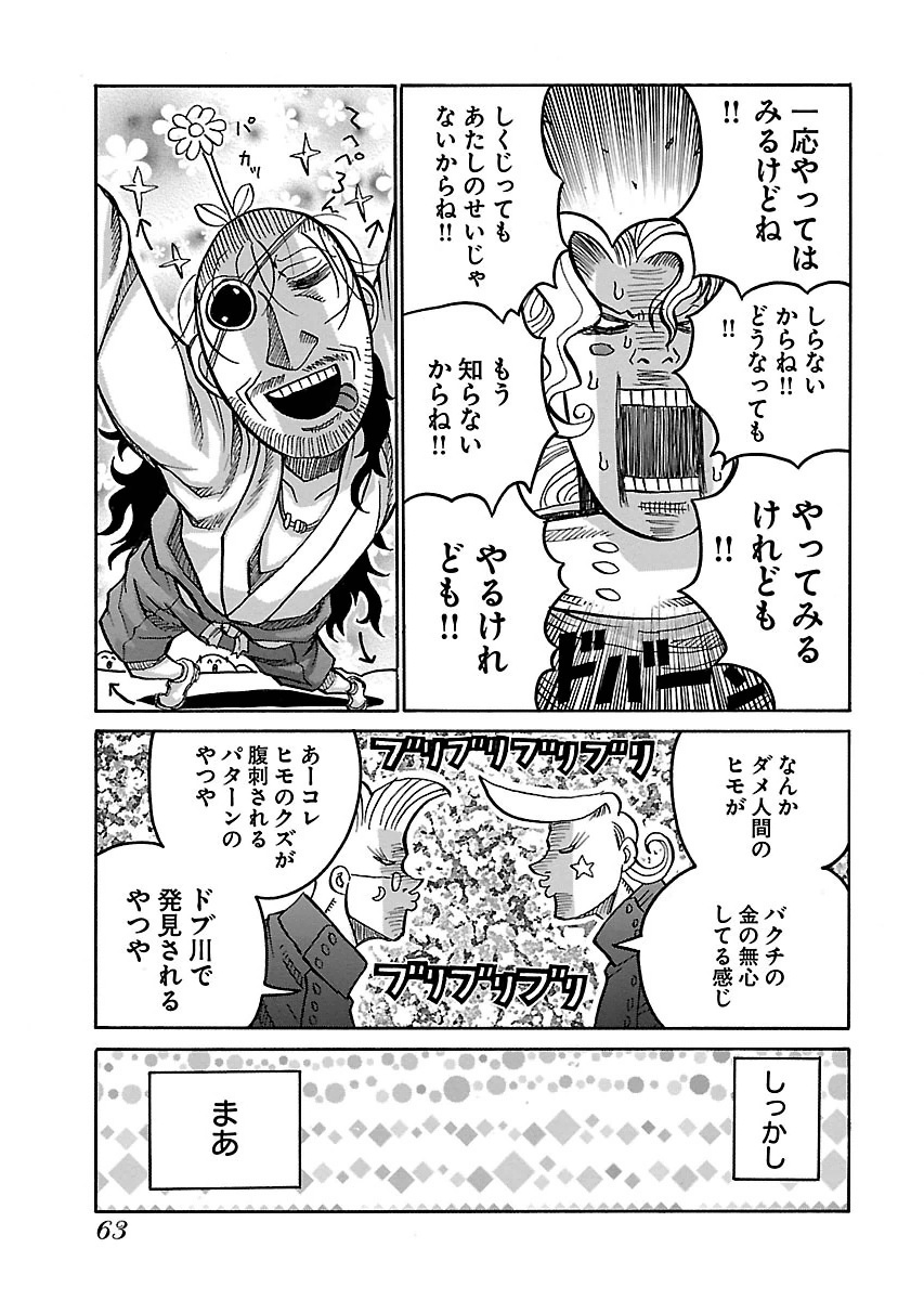 Drifters Chap 51 - Next Chap 52