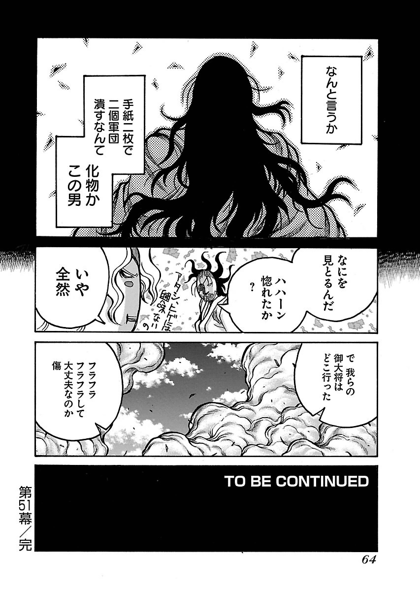 Drifters Chap 51 - Next Chap 52