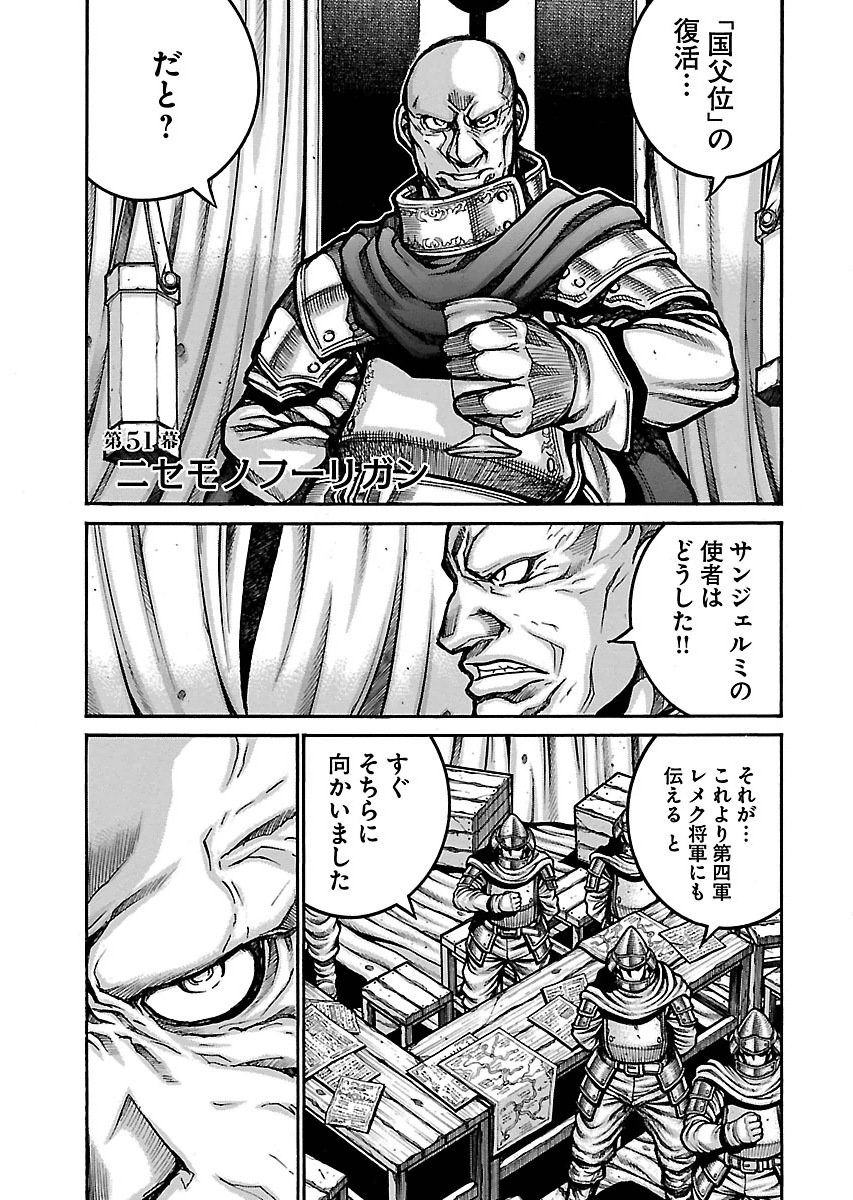 Drifters Chap 51 - Next Chap 52