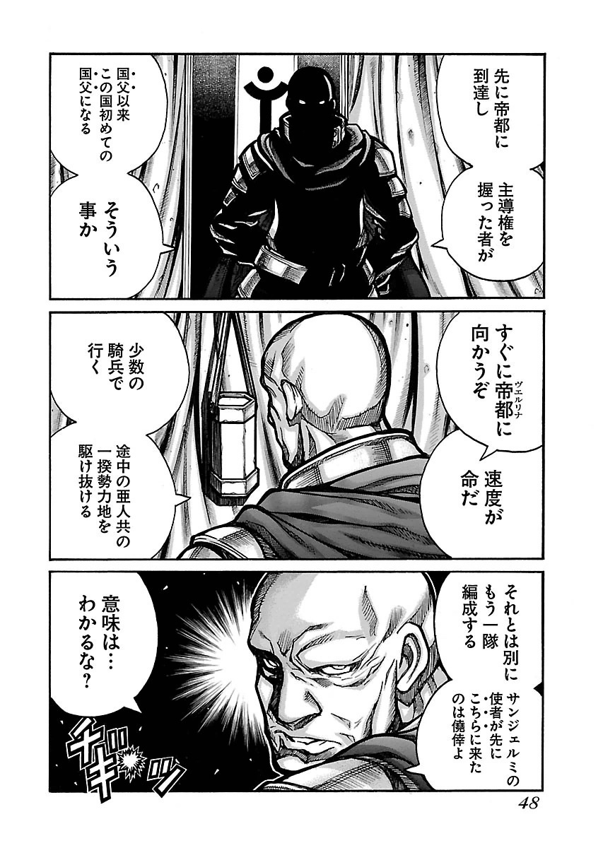 Drifters Chap 51 - Next Chap 52