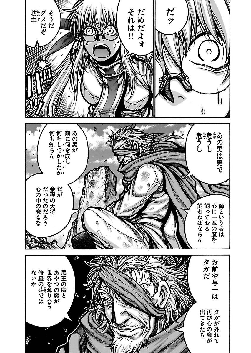 Drifters Chap 52 - Next Chap 53