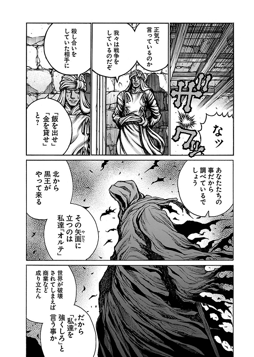 Drifters Chap 52 - Next Chap 53