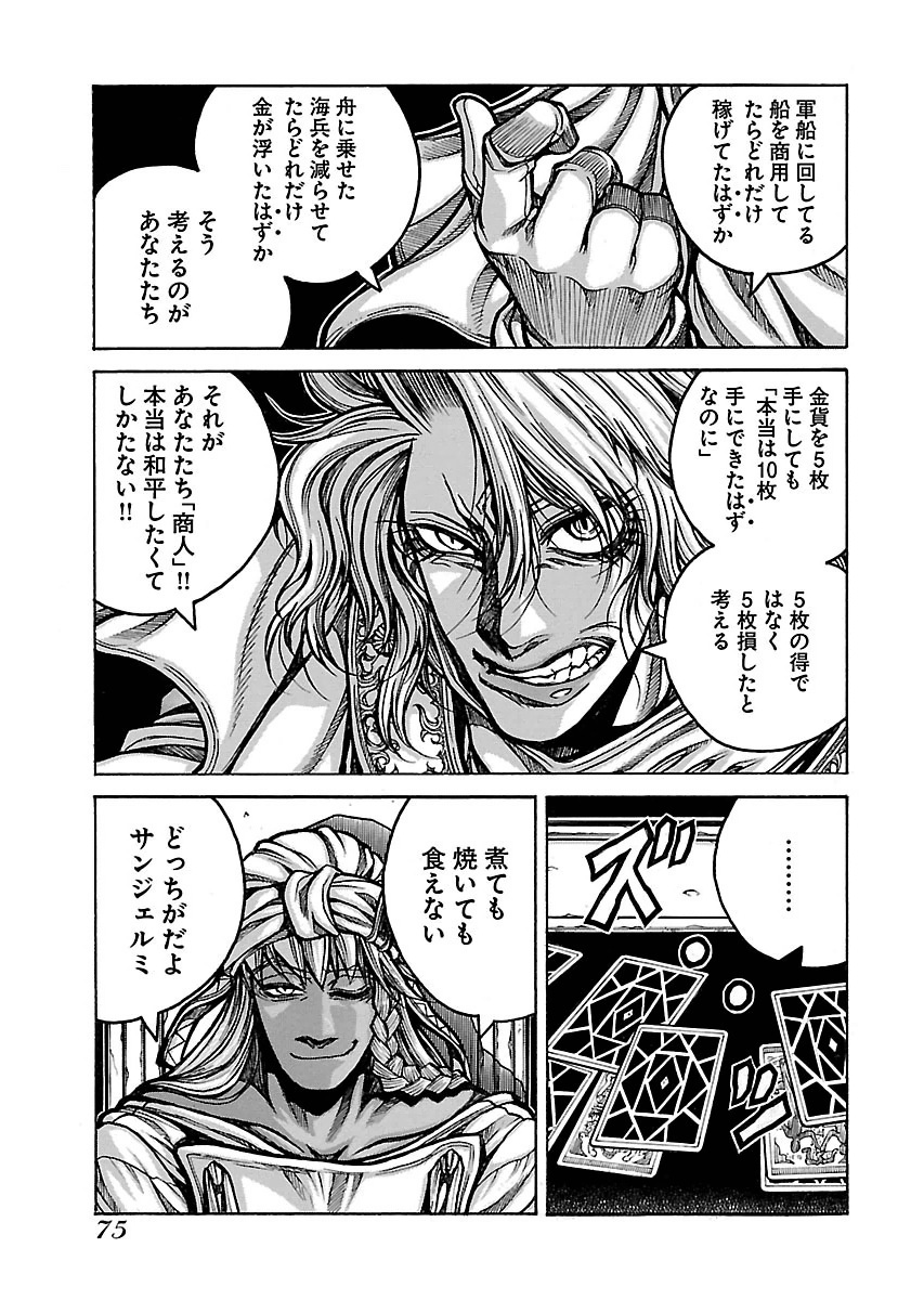 Drifters Chap 52 - Next Chap 53