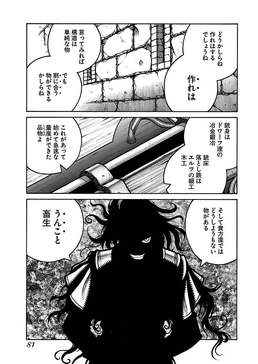 Drifters Chap 52 - Next Chap 53
