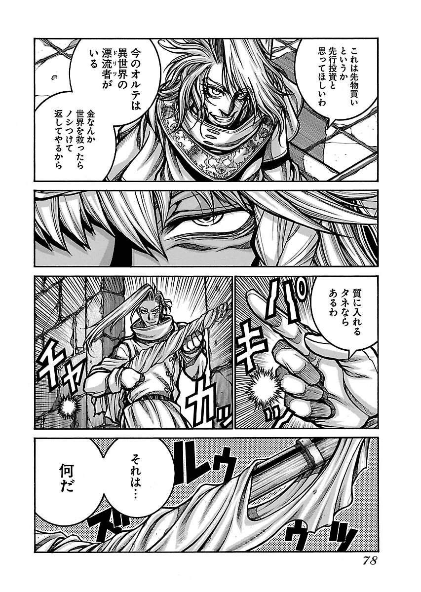 Drifters Chap 52 - Next Chap 53