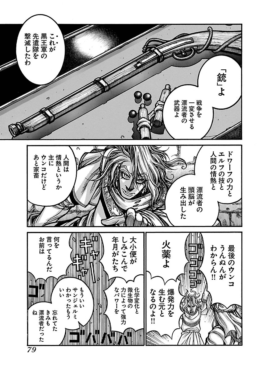 Drifters Chap 52 - Next Chap 53