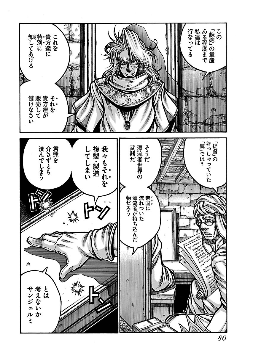 Drifters Chap 52 - Next Chap 53