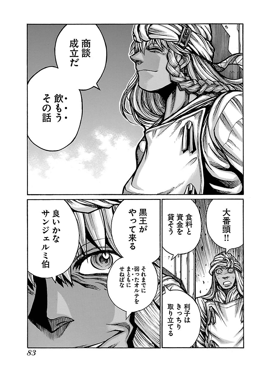 Drifters Chap 52 - Next Chap 53