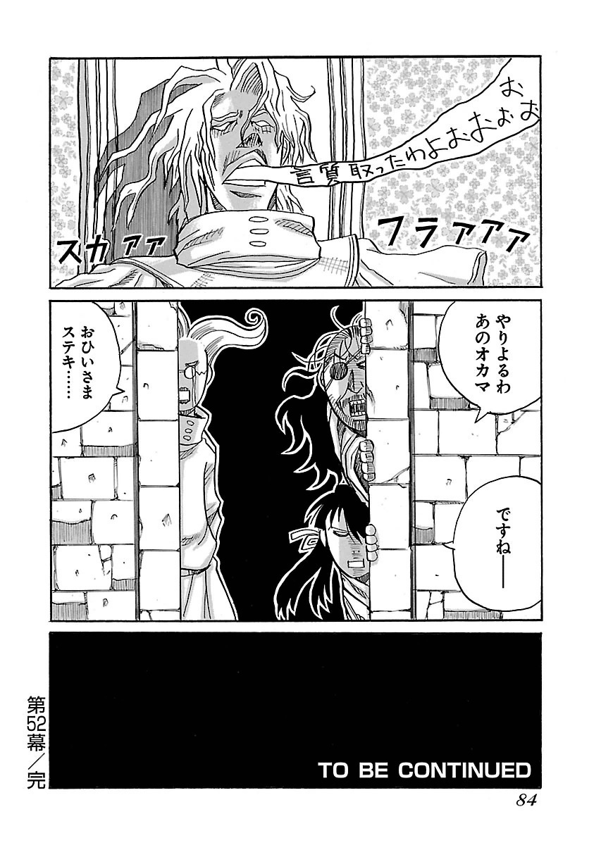 Drifters Chap 52 - Next Chap 53