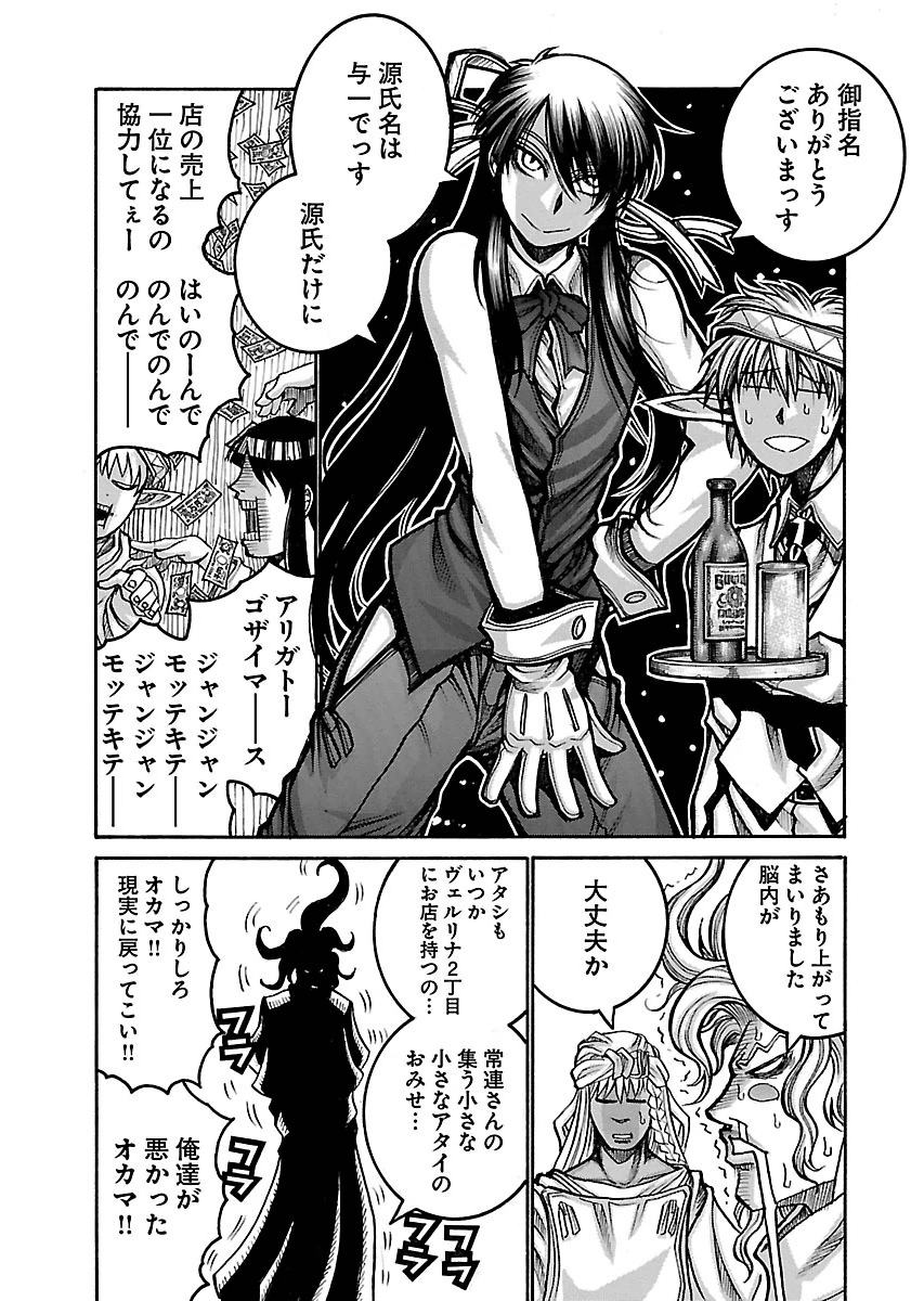 Drifters Chap 53 - Next Chap 54