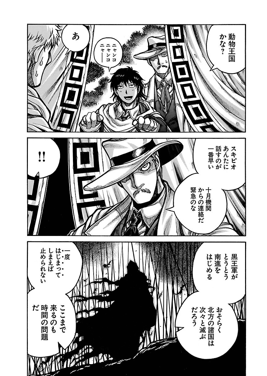 Drifters Chap 53 - Next Chap 54