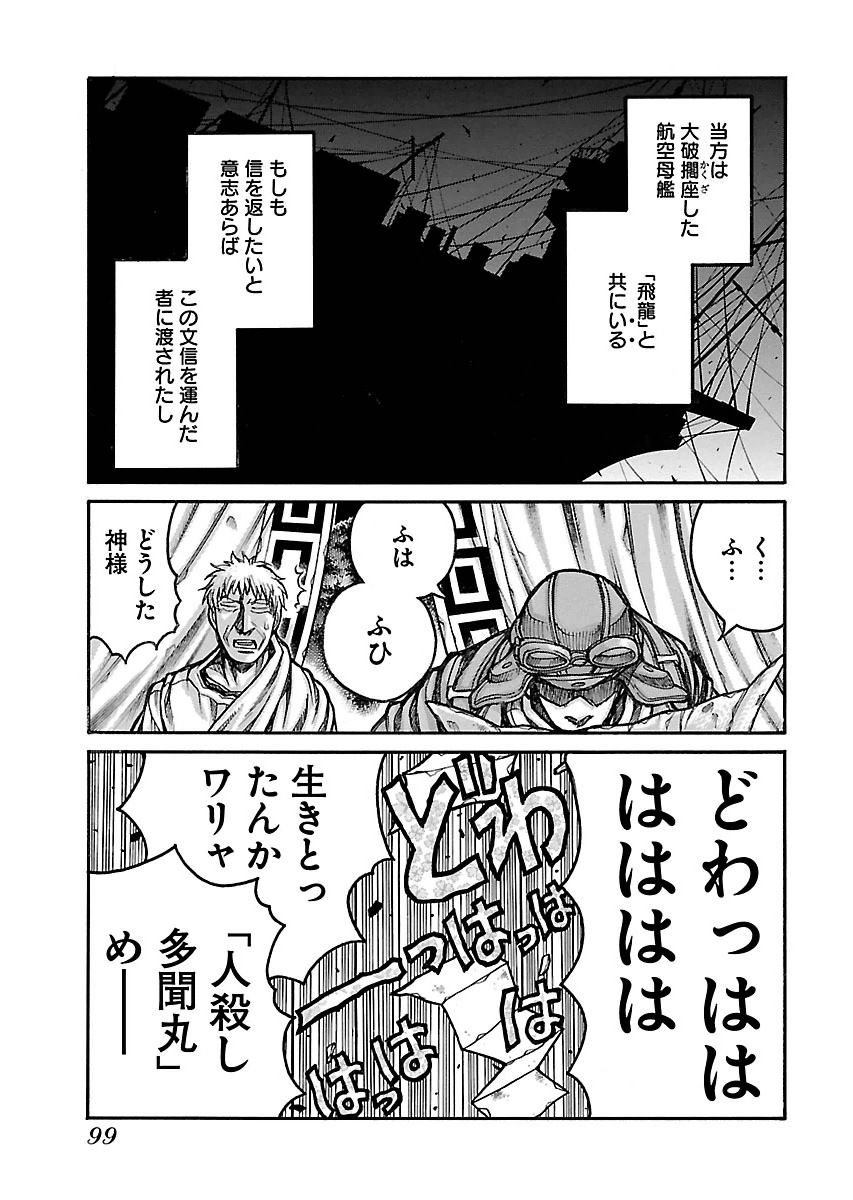 Drifters Chap 53 - Next Chap 54