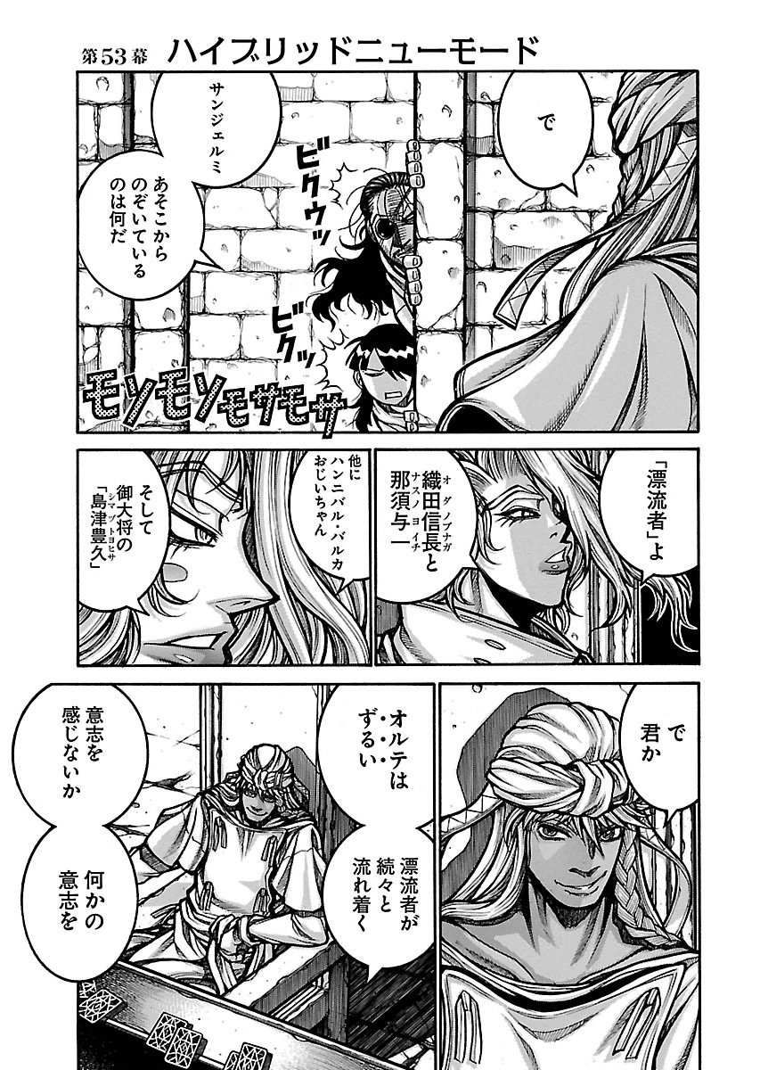 Drifters Chap 53 - Next Chap 54