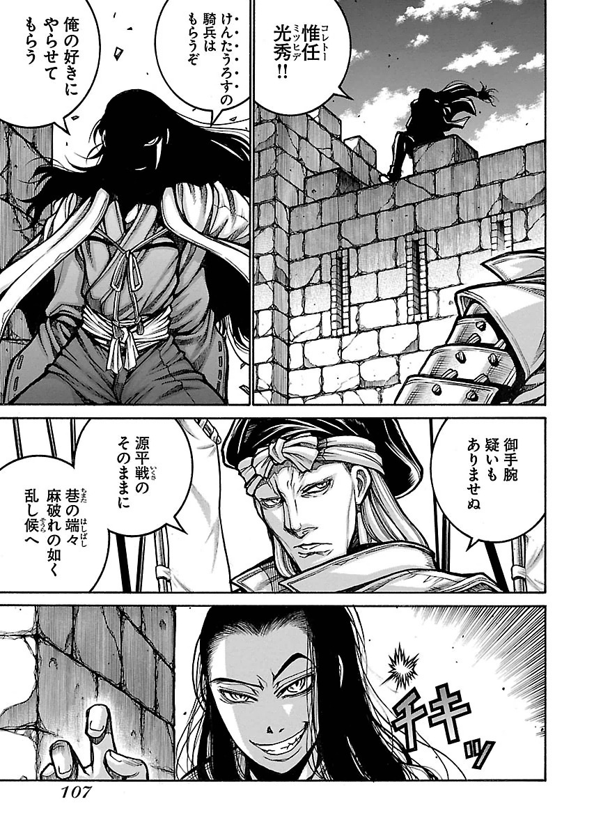 Drifters Chap 54 - Next Chap 55