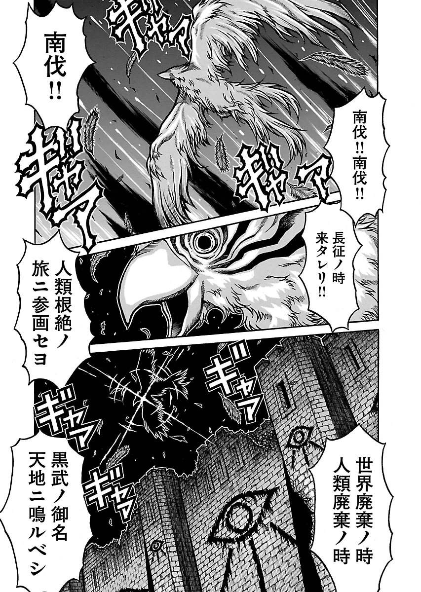 Drifters Chap 54 - Next Chap 55
