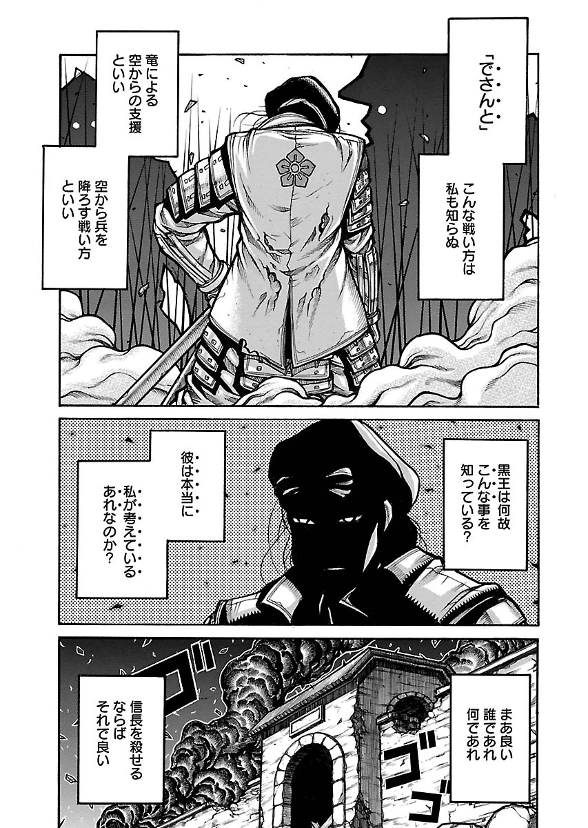 Drifters Chap 55 - Next Chap 56