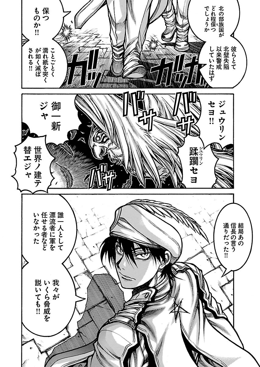Drifters Chap 55 - Next Chap 56