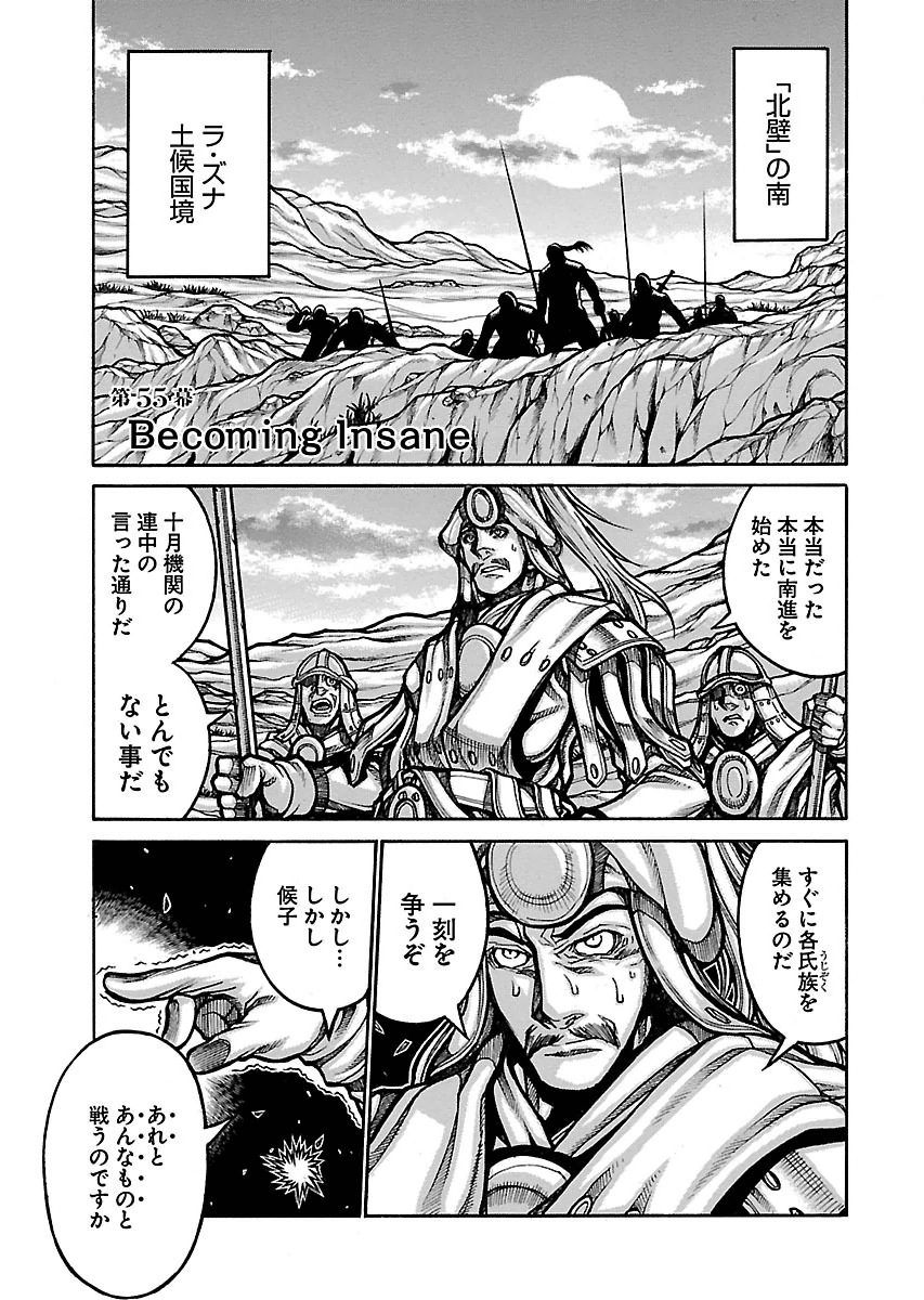 Drifters Chap 55 - Next Chap 56