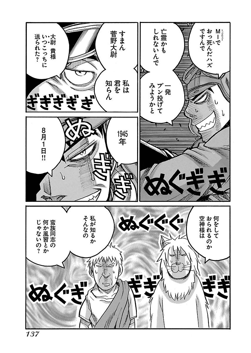 Drifters Chap 55 - Next Chap 56