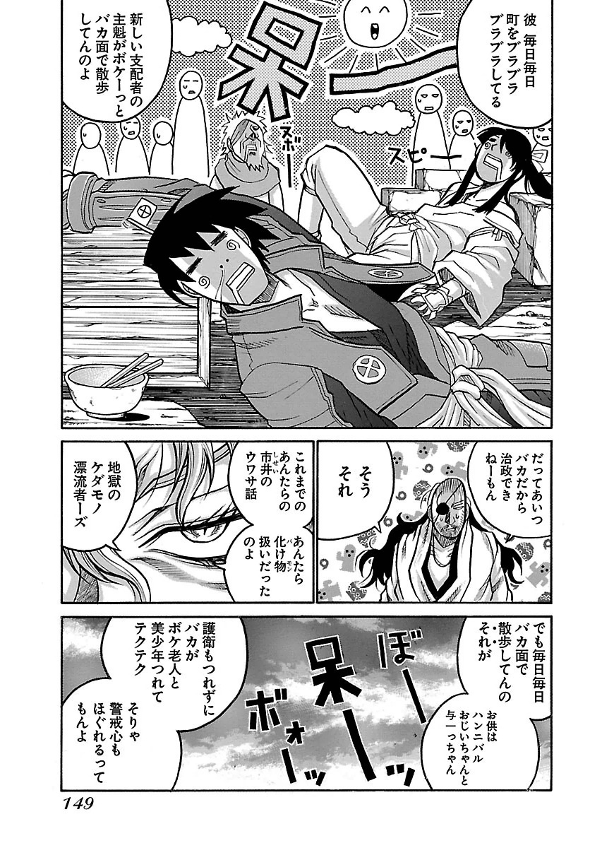 Drifters Chap 56 - Next Chap 57