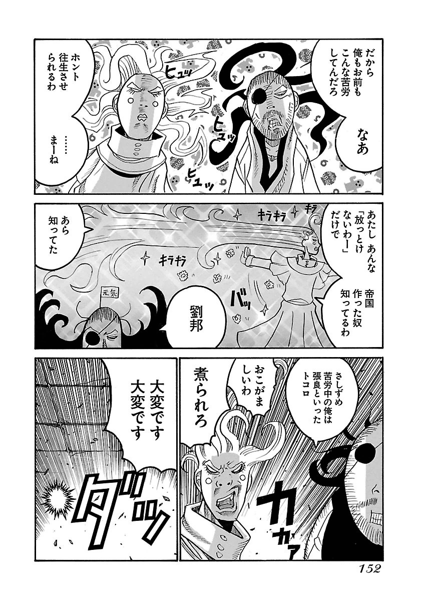Drifters Chap 56 - Next Chap 57