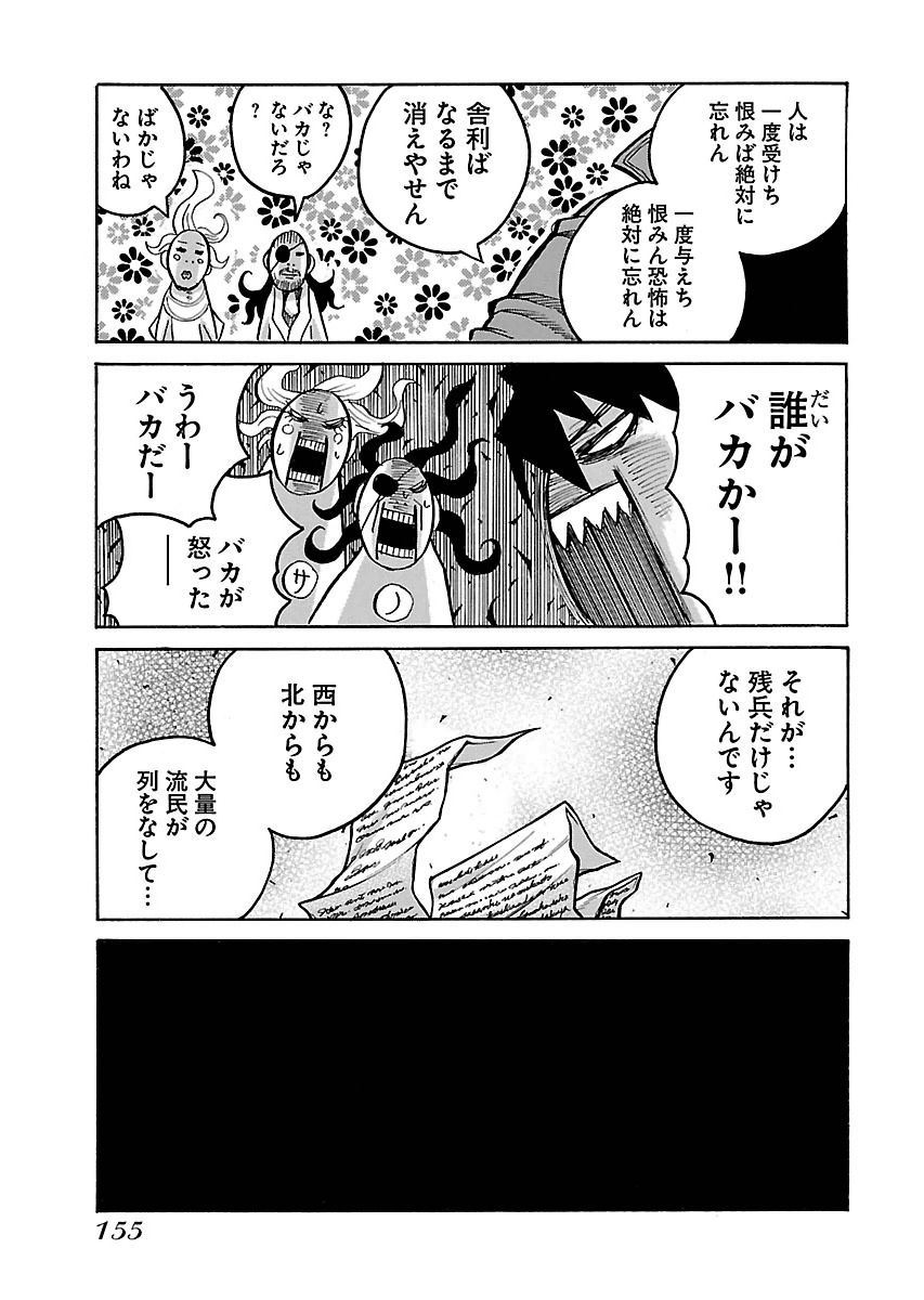 Drifters Chap 56 - Next Chap 57