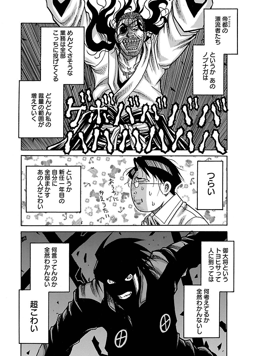 Drifters Chap 57 - Next Chap 58