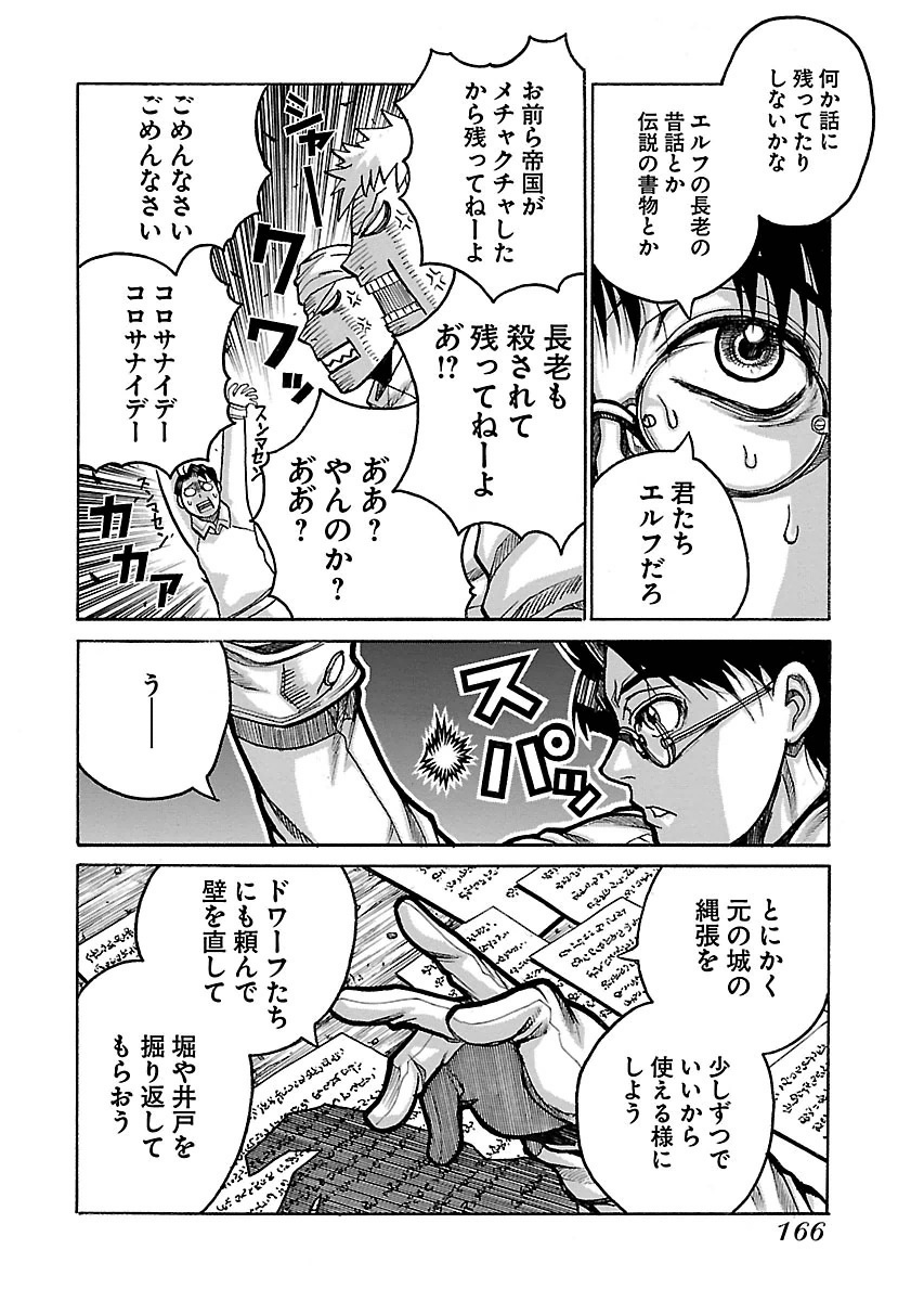 Drifters Chap 57 - Next Chap 58