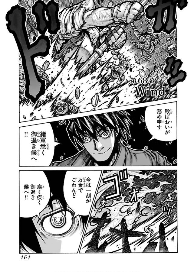 Drifters Chap 68 - Next Chap 69
