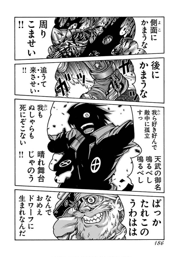Drifters Chap 69 - Next Chap 70